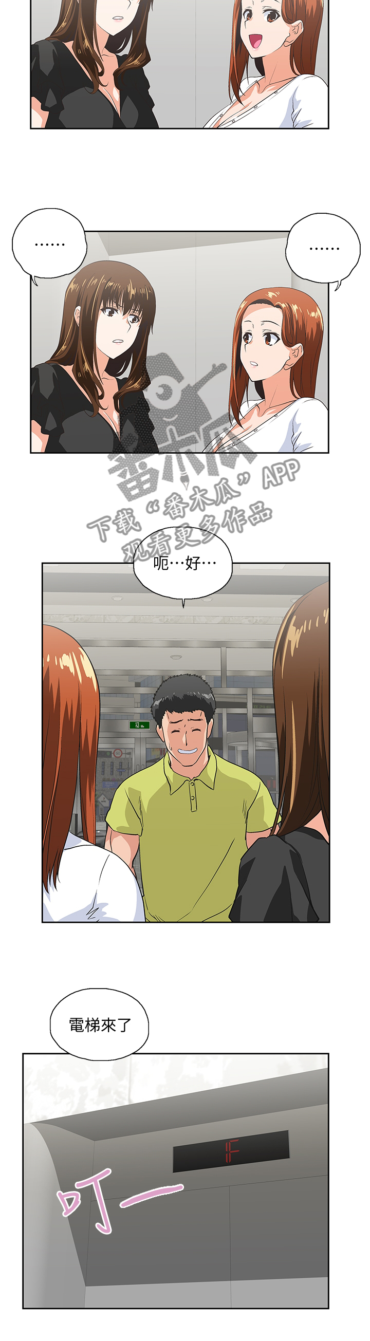 《双面代表》漫画最新章节第64章挑衅免费下拉式在线观看章节第【3】张图片