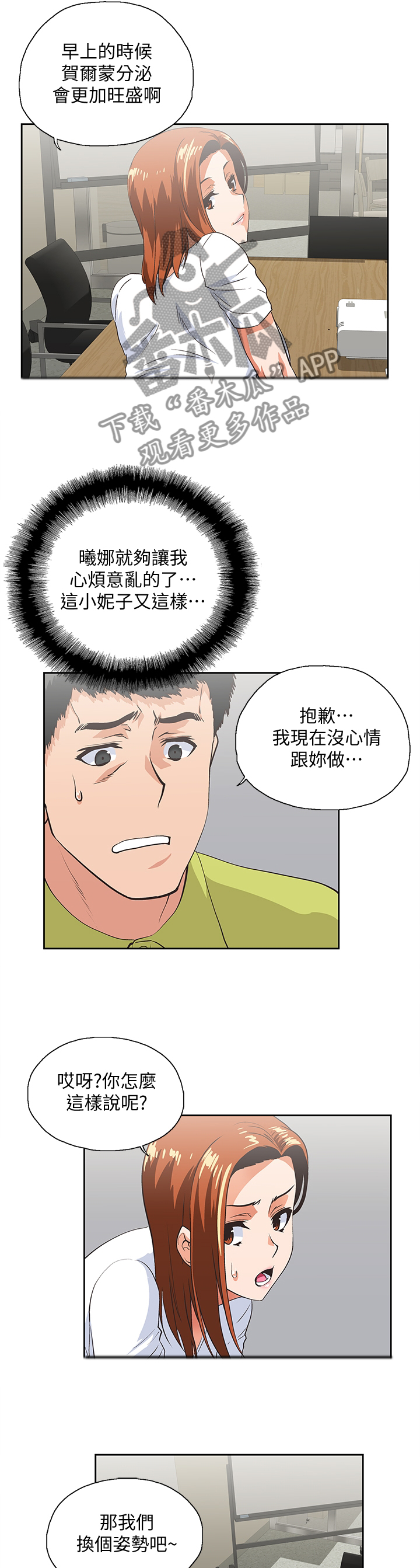 《双面代表》漫画最新章节第65章伤心免费下拉式在线观看章节第【4】张图片