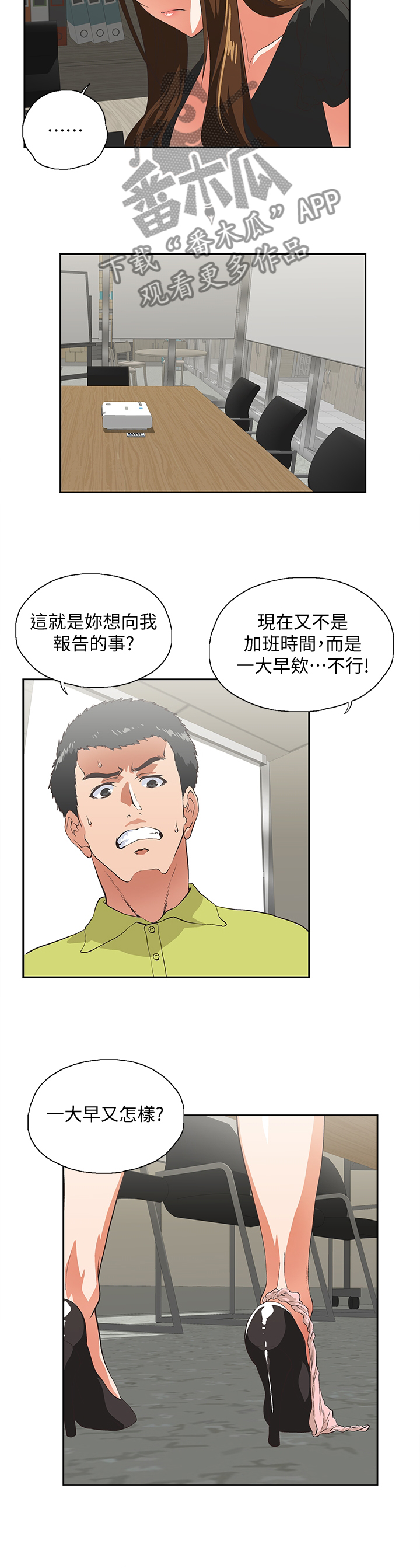 《双面代表》漫画最新章节第65章伤心免费下拉式在线观看章节第【5】张图片