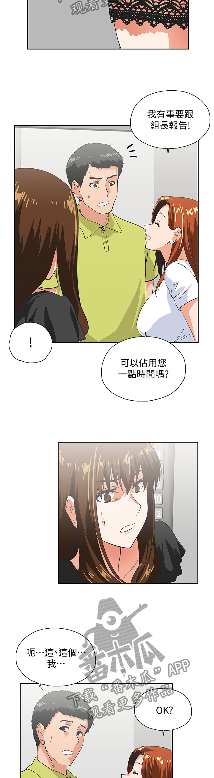 《双面代表》漫画最新章节第65章伤心免费下拉式在线观看章节第【10】张图片