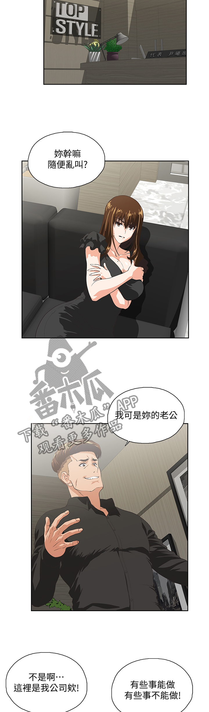 《双面代表》漫画最新章节第66章重温我们的关系免费下拉式在线观看章节第【7】张图片