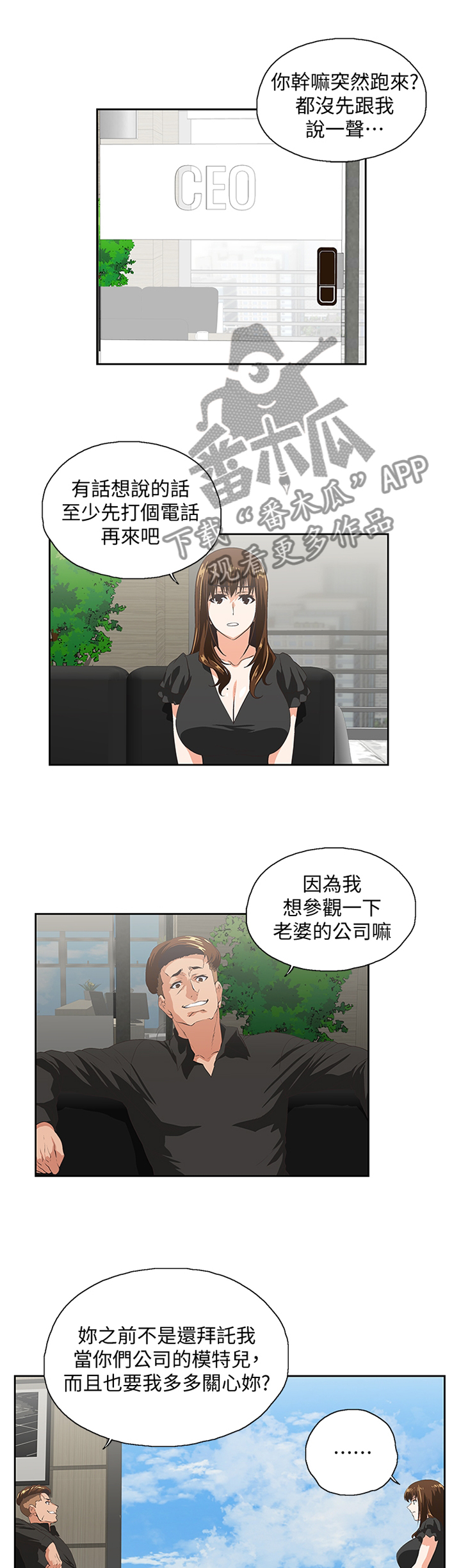 《双面代表》漫画最新章节第66章重温我们的关系免费下拉式在线观看章节第【10】张图片