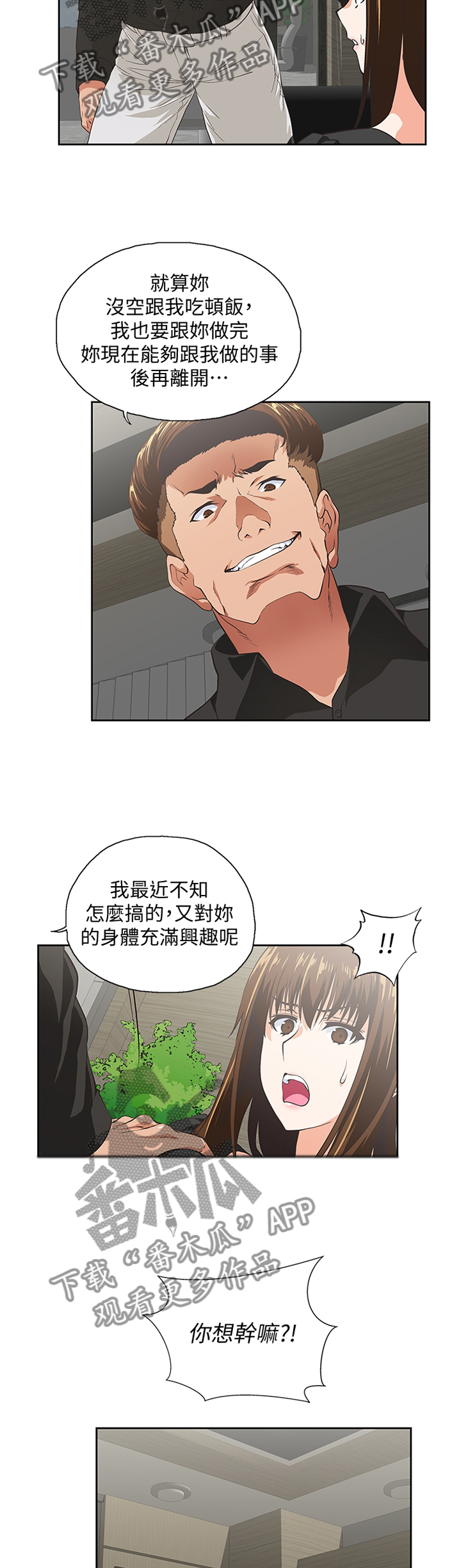 《双面代表》漫画最新章节第66章重温我们的关系免费下拉式在线观看章节第【8】张图片