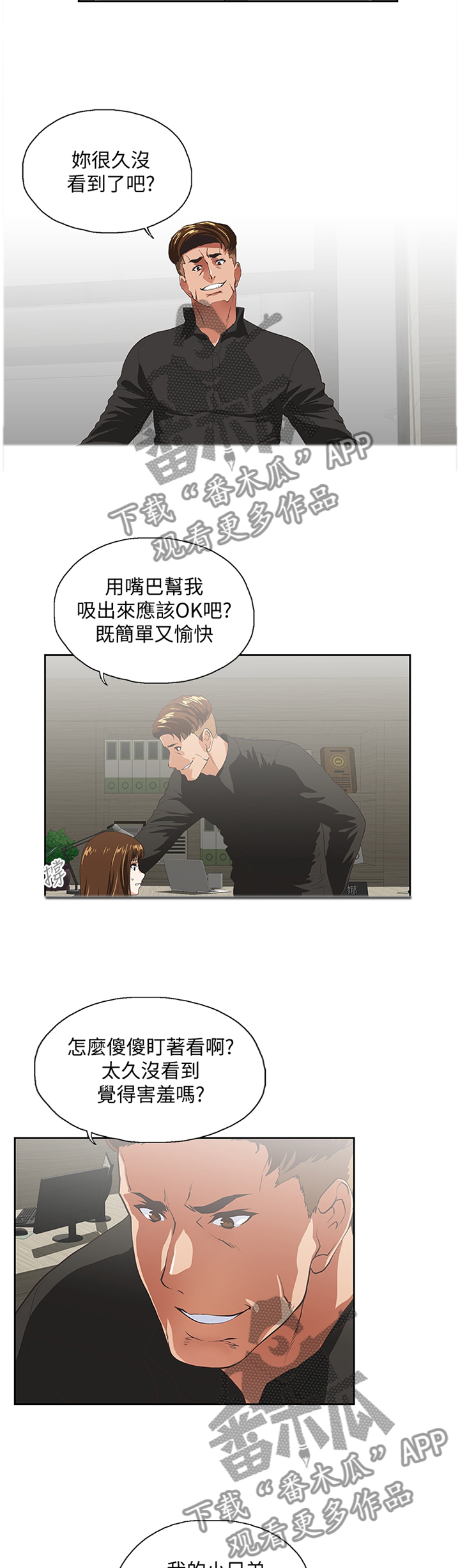 《双面代表》漫画最新章节第66章重温我们的关系免费下拉式在线观看章节第【4】张图片