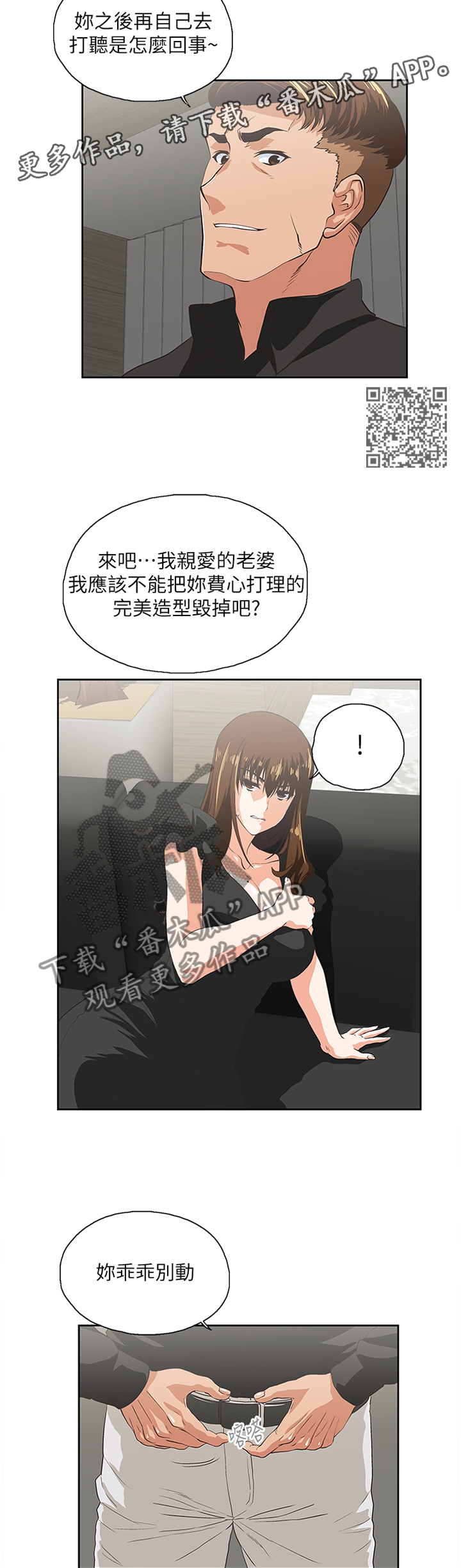 《双面代表》漫画最新章节第66章重温我们的关系免费下拉式在线观看章节第【5】张图片