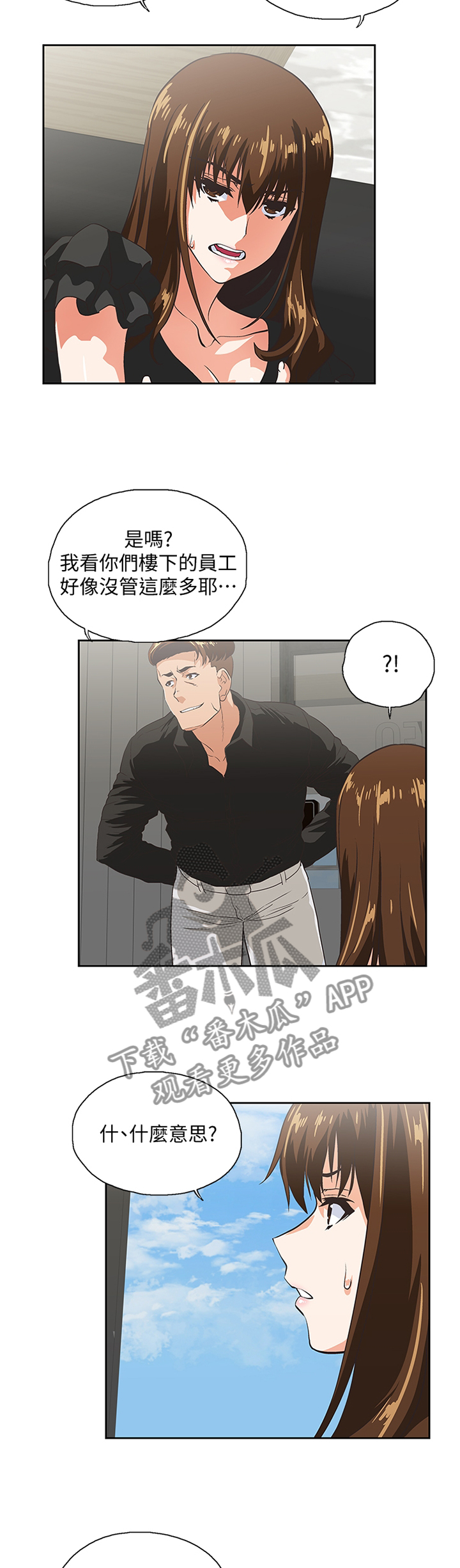 《双面代表》漫画最新章节第66章重温我们的关系免费下拉式在线观看章节第【6】张图片