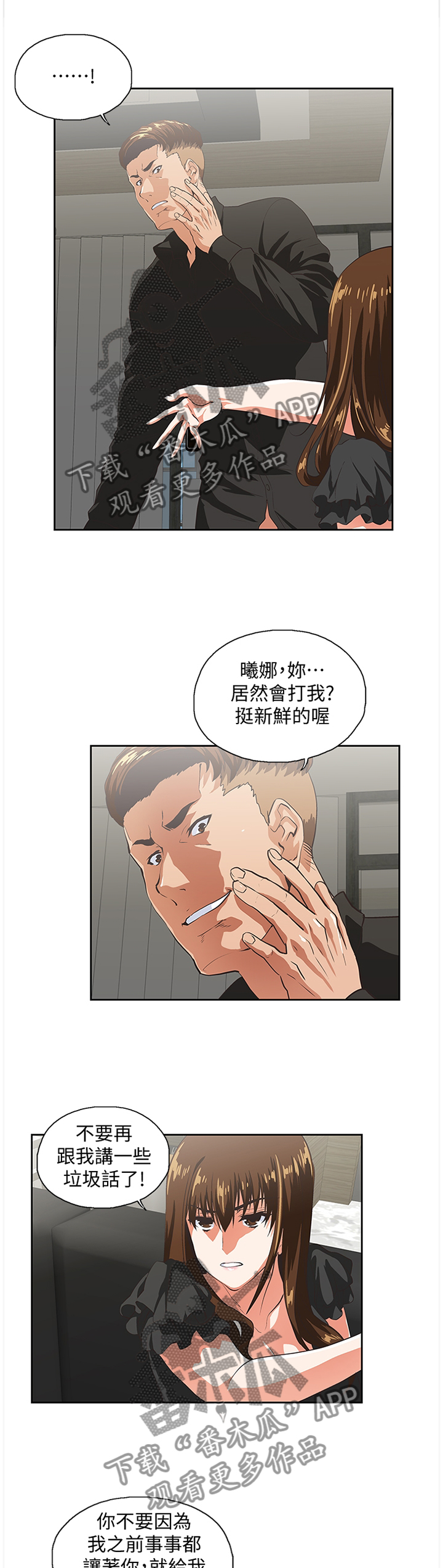 《双面代表》漫画最新章节第68章你做不到免费下拉式在线观看章节第【4】张图片