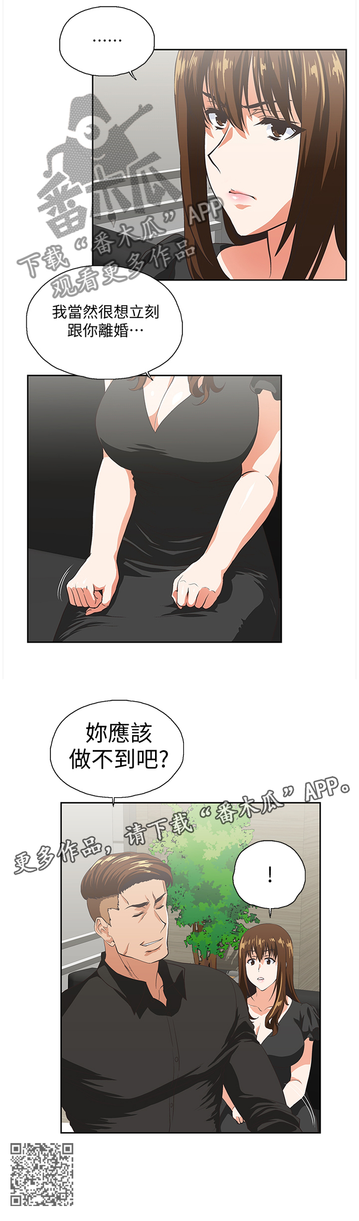 《双面代表》漫画最新章节第68章你做不到免费下拉式在线观看章节第【1】张图片