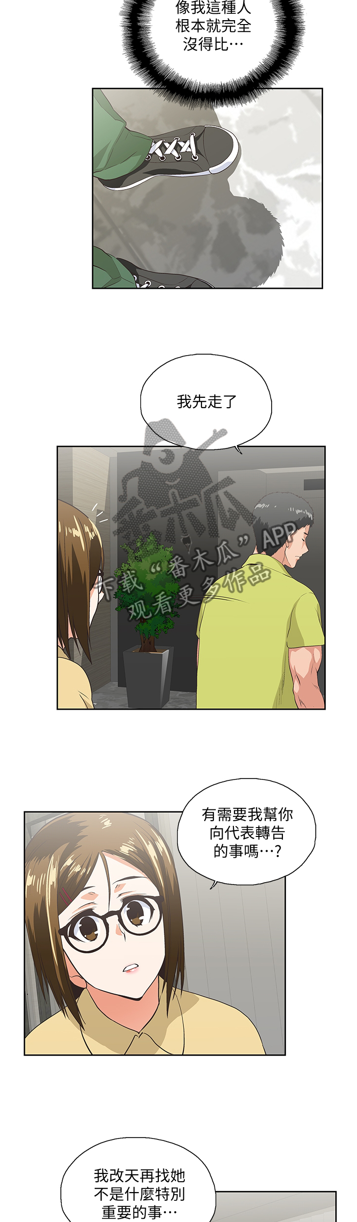 《双面代表》漫画最新章节第68章你做不到免费下拉式在线观看章节第【6】张图片