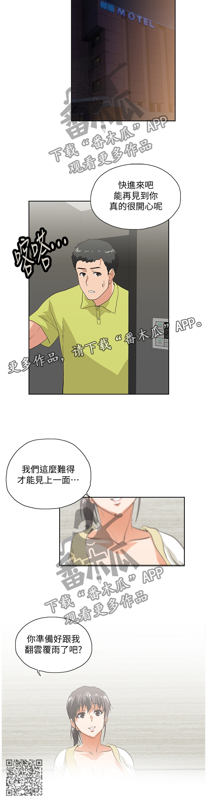 《双面代表》漫画最新章节第69章翻云覆雨免费下拉式在线观看章节第【1】张图片