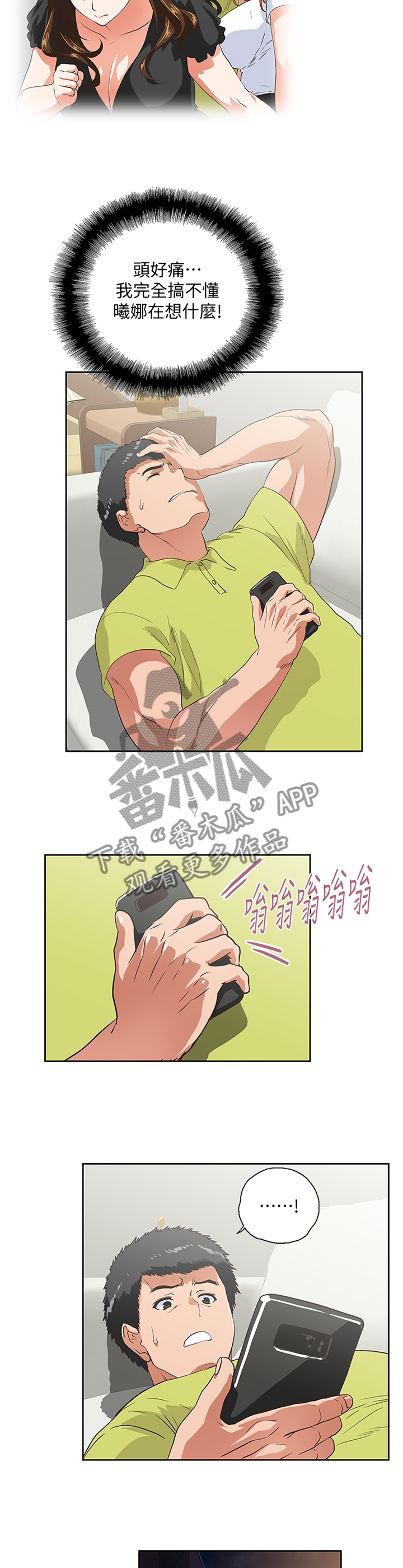 《双面代表》漫画最新章节第69章翻云覆雨免费下拉式在线观看章节第【2】张图片