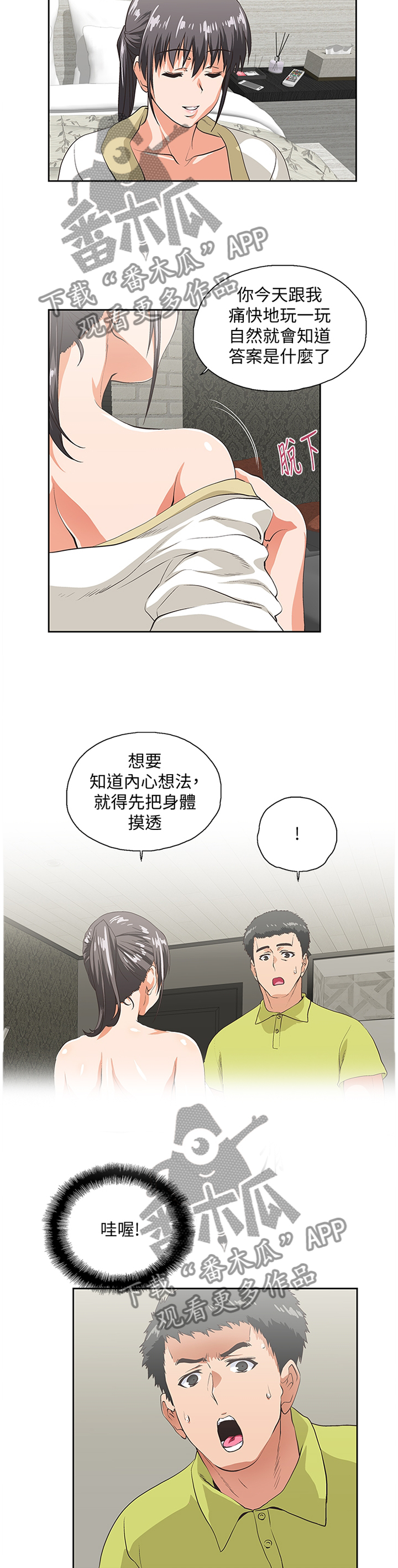 《双面代表》漫画最新章节第70章他是个好男人免费下拉式在线观看章节第【9】张图片