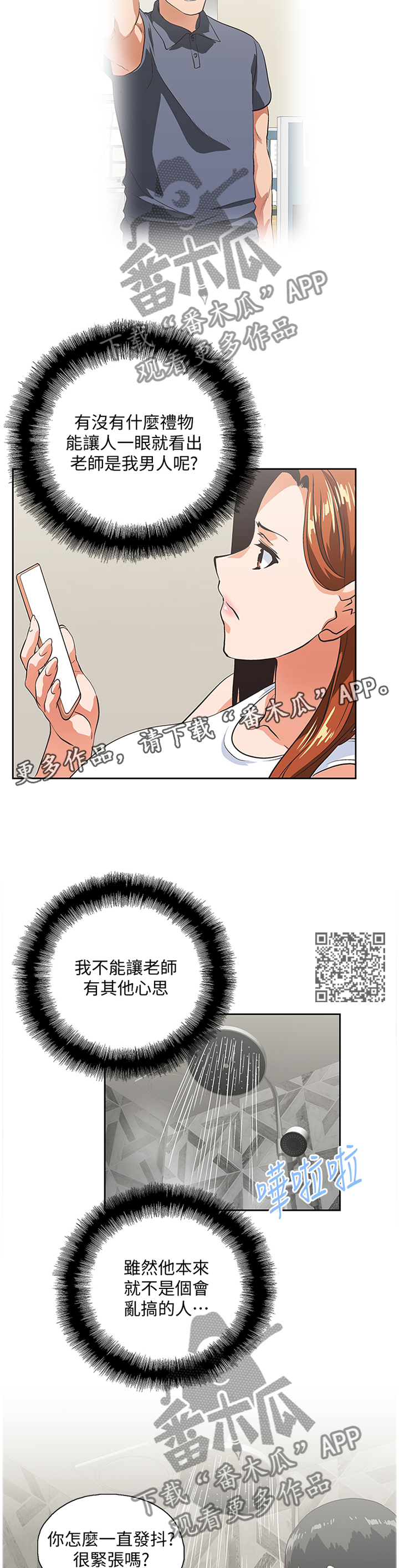 《双面代表》漫画最新章节第70章他是个好男人免费下拉式在线观看章节第【5】张图片