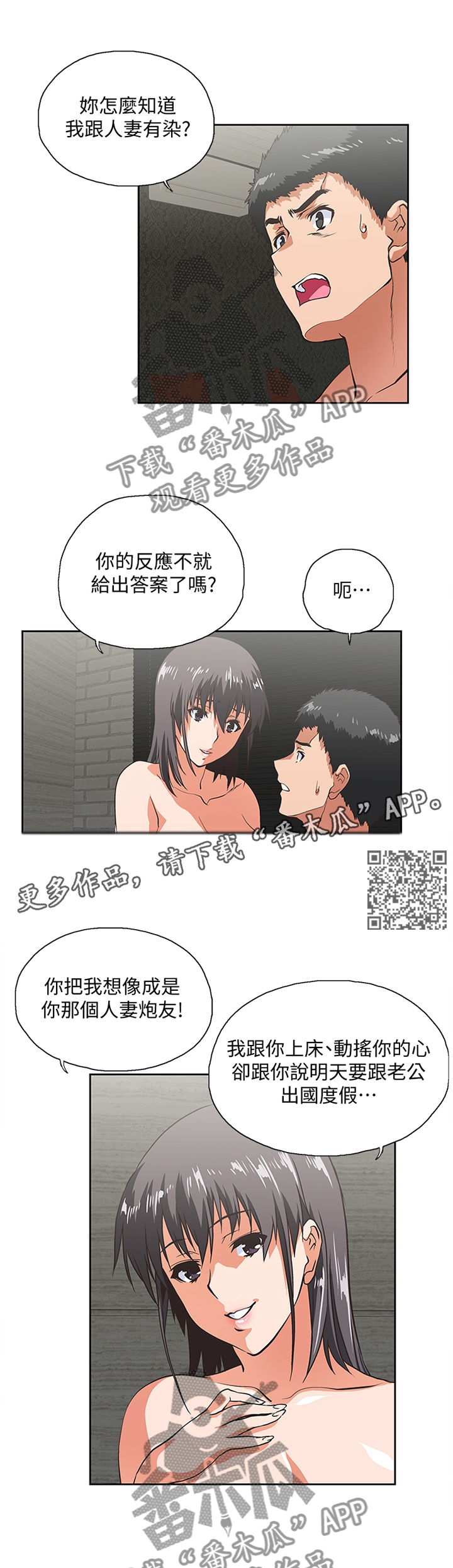 《双面代表》漫画最新章节第71章角色扮演免费下拉式在线观看章节第【5】张图片