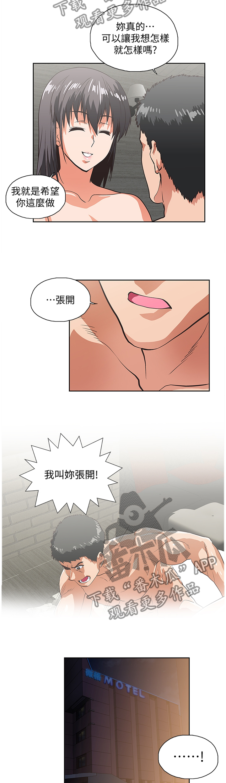 《双面代表》漫画最新章节第71章角色扮演免费下拉式在线观看章节第【4】张图片