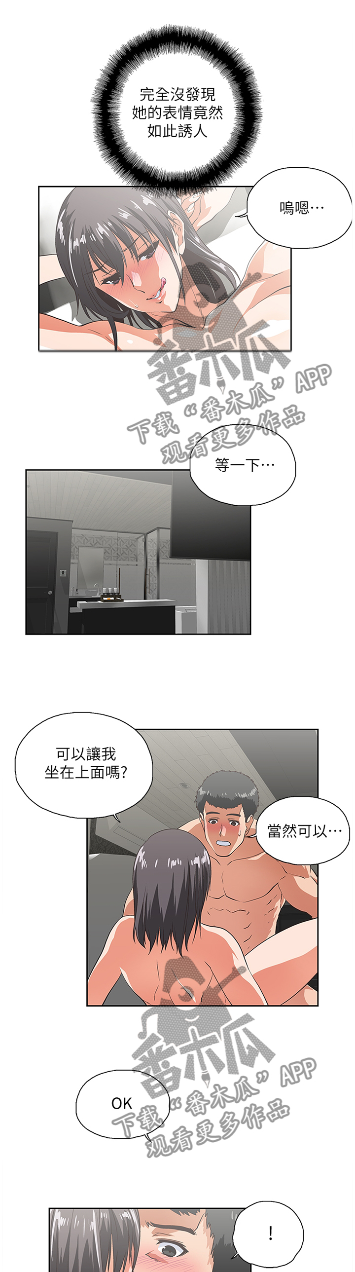 《双面代表》漫画最新章节第71章角色扮演免费下拉式在线观看章节第【9】张图片