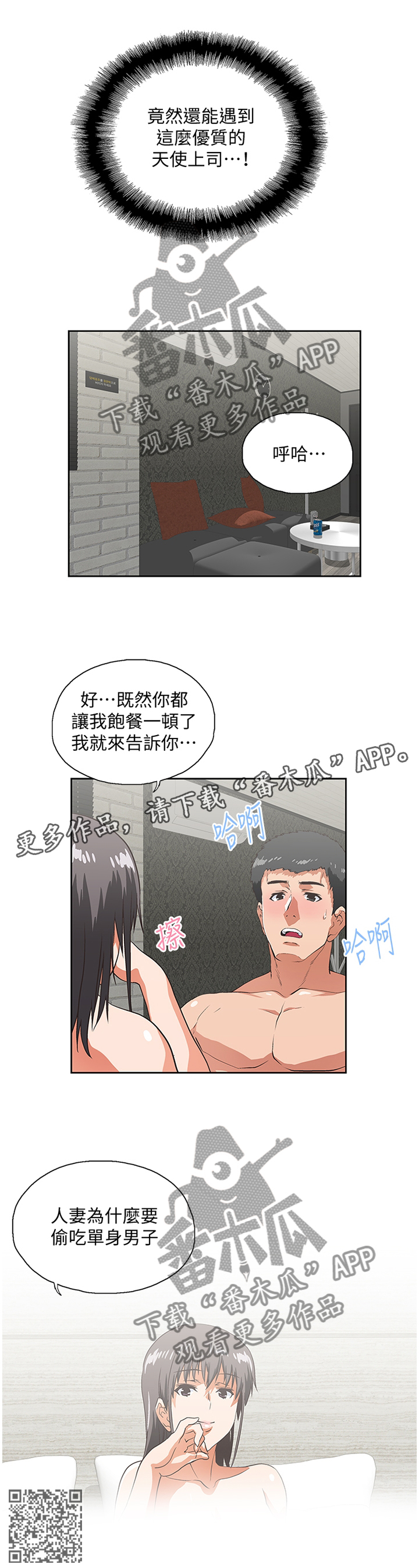 《双面代表》漫画最新章节第72章无法自拔免费下拉式在线观看章节第【1】张图片