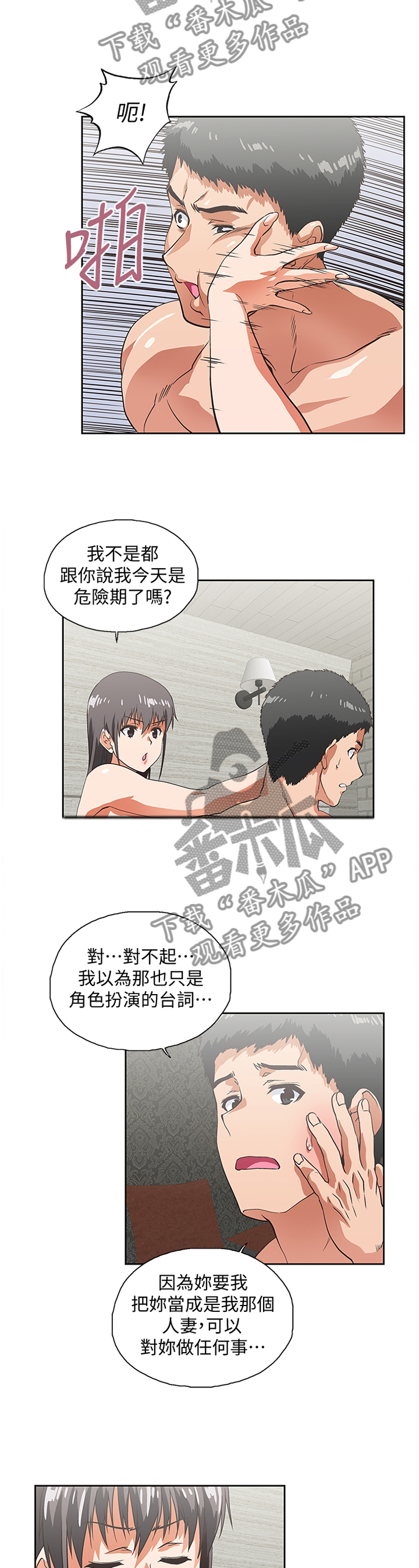 《双面代表》漫画最新章节第72章无法自拔免费下拉式在线观看章节第【3】张图片