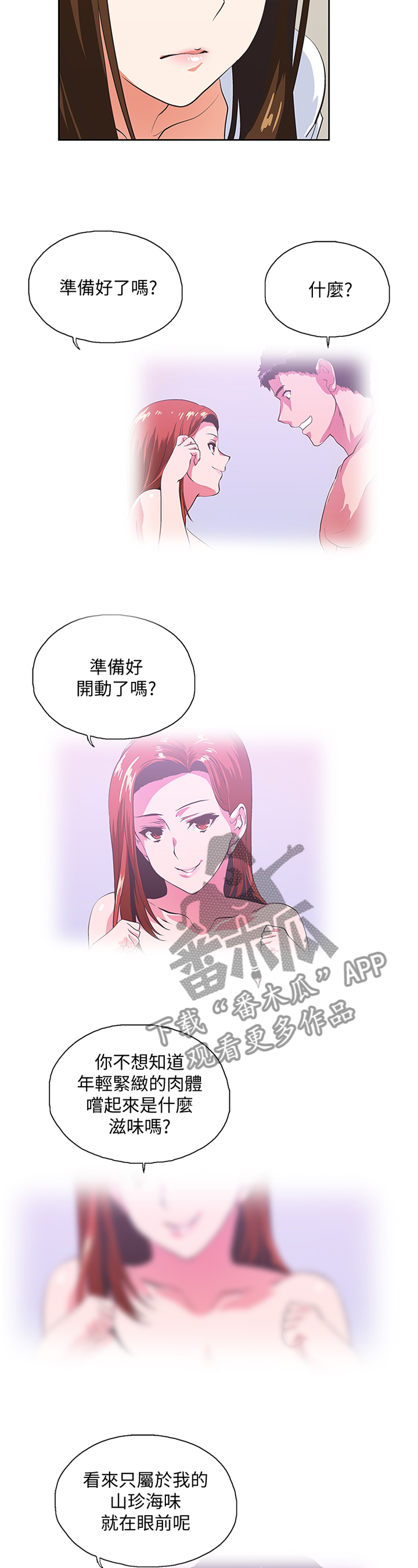 《双面代表》漫画最新章节第73章只要你想...免费下拉式在线观看章节第【9】张图片