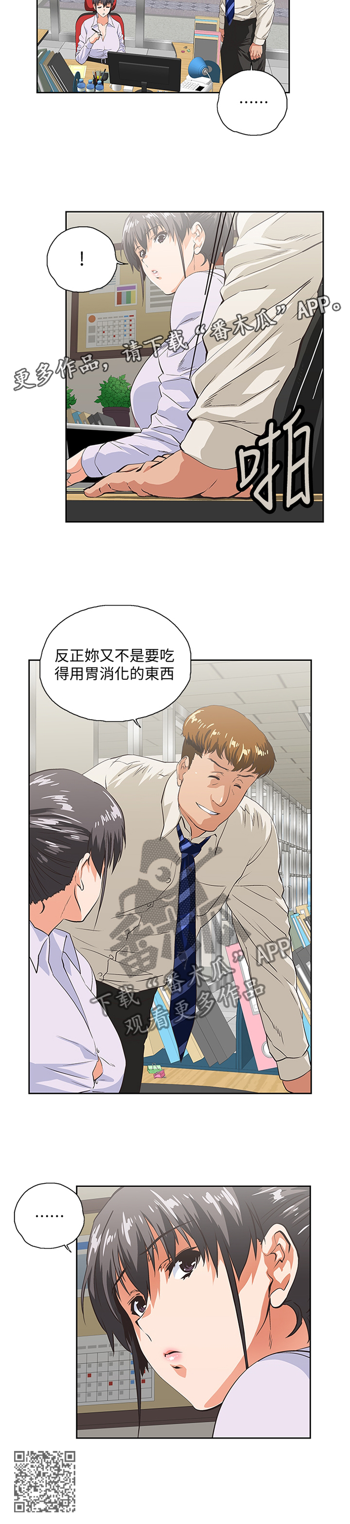 《双面代表》漫画最新章节第75章告白免费下拉式在线观看章节第【1】张图片