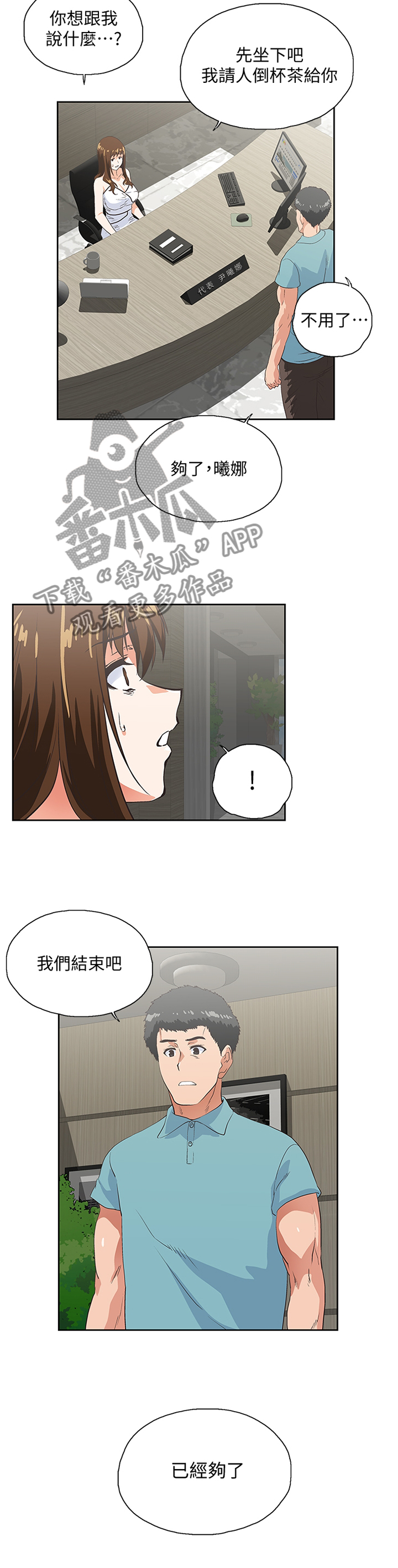 《双面代表》漫画最新章节第76章阐明免费下拉式在线观看章节第【5】张图片