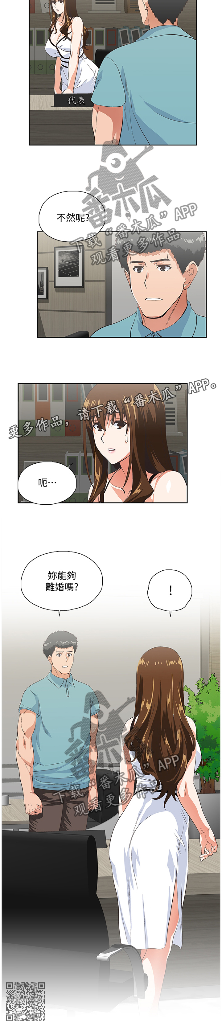 《双面代表》漫画最新章节第76章阐明免费下拉式在线观看章节第【1】张图片