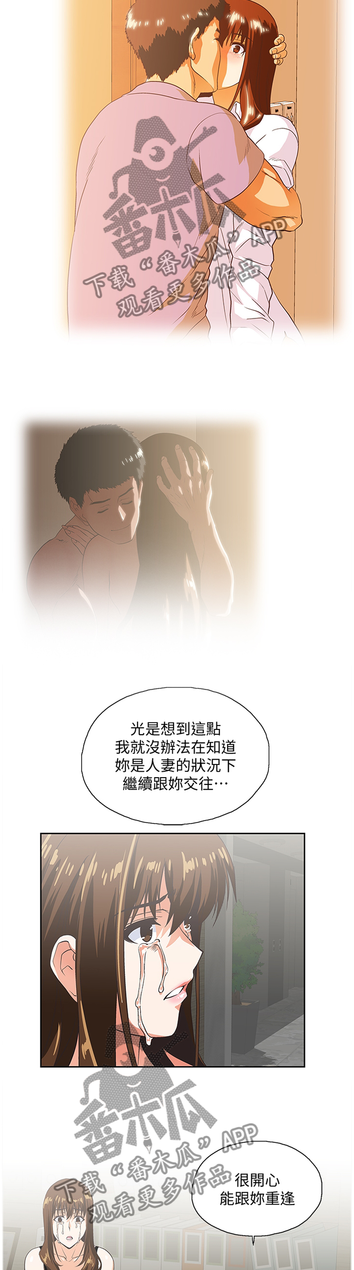 《双面代表》漫画最新章节第77章很高兴与你认识免费下拉式在线观看章节第【3】张图片