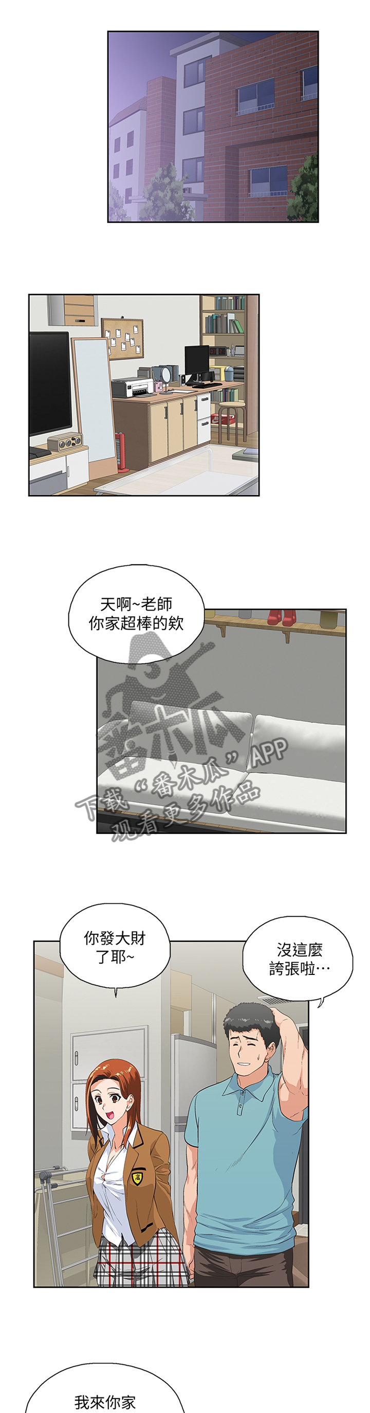 《双面代表》漫画最新章节第78章去你家免费下拉式在线观看章节第【3】张图片