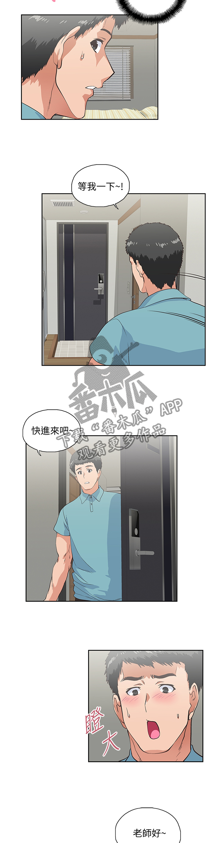 《双面代表》漫画最新章节第78章去你家免费下拉式在线观看章节第【5】张图片