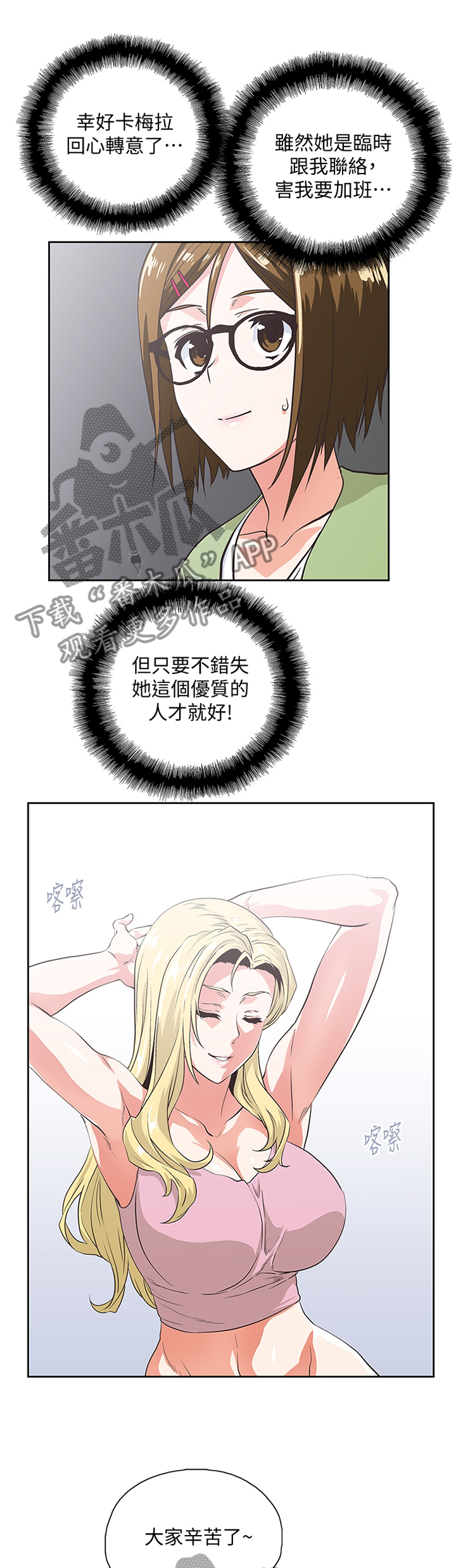 《双面代表》漫画最新章节第79章老师\,你好温柔免费下拉式在线观看章节第【6】张图片