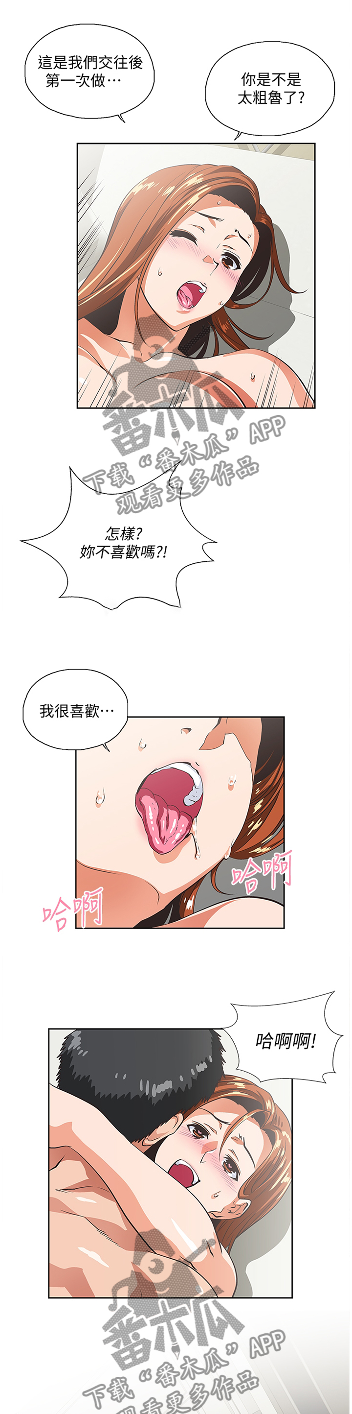 《双面代表》漫画最新章节第79章老师\,你好温柔免费下拉式在线观看章节第【2】张图片