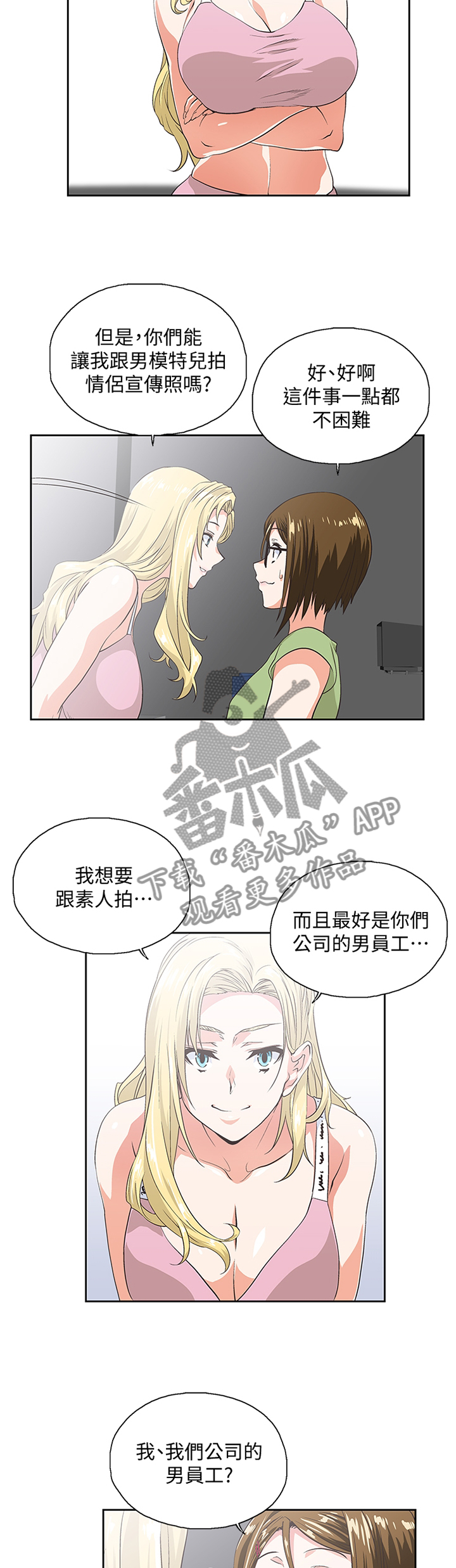 《双面代表》漫画最新章节第79章老师\,你好温柔免费下拉式在线观看章节第【4】张图片