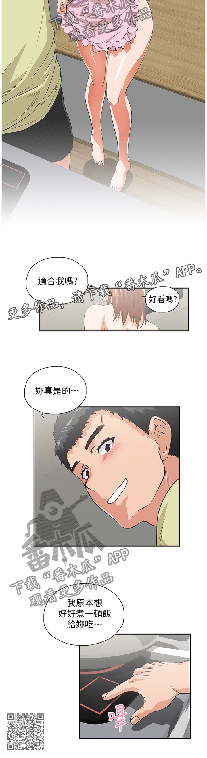 《双面代表》漫画最新章节第80章电话免费下拉式在线观看章节第【1】张图片