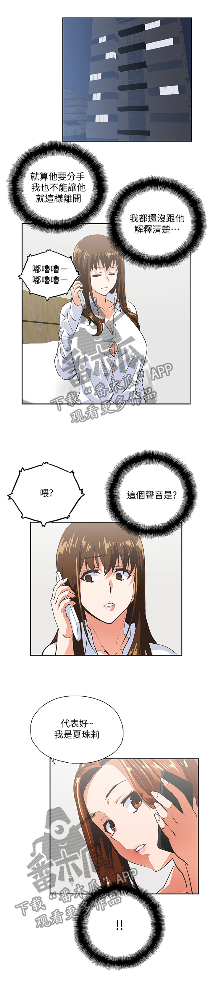 《双面代表》漫画最新章节第80章电话免费下拉式在线观看章节第【10】张图片