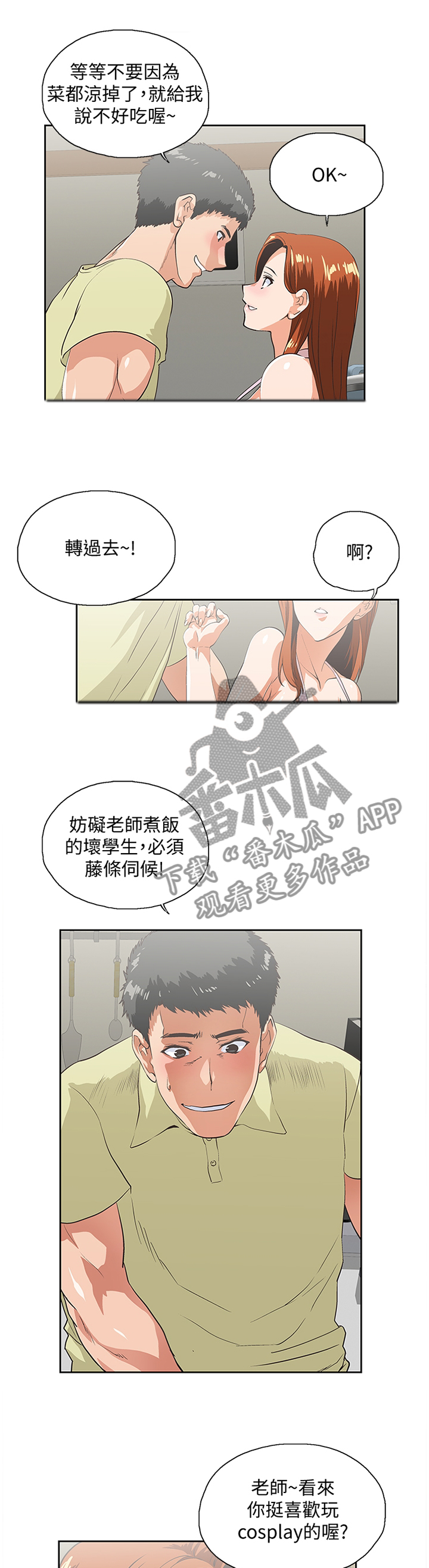 《双面代表》漫画最新章节第81章分手仪式免费下拉式在线观看章节第【10】张图片