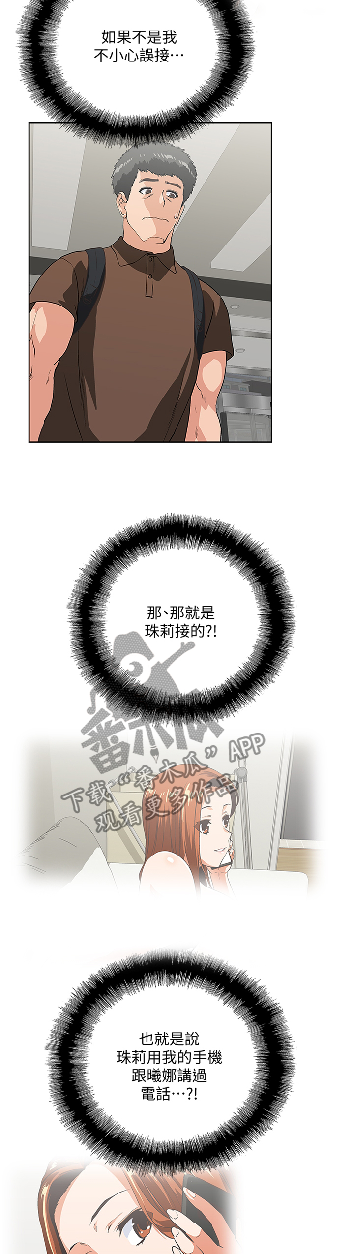 《双面代表》漫画最新章节第81章分手仪式免费下拉式在线观看章节第【5】张图片