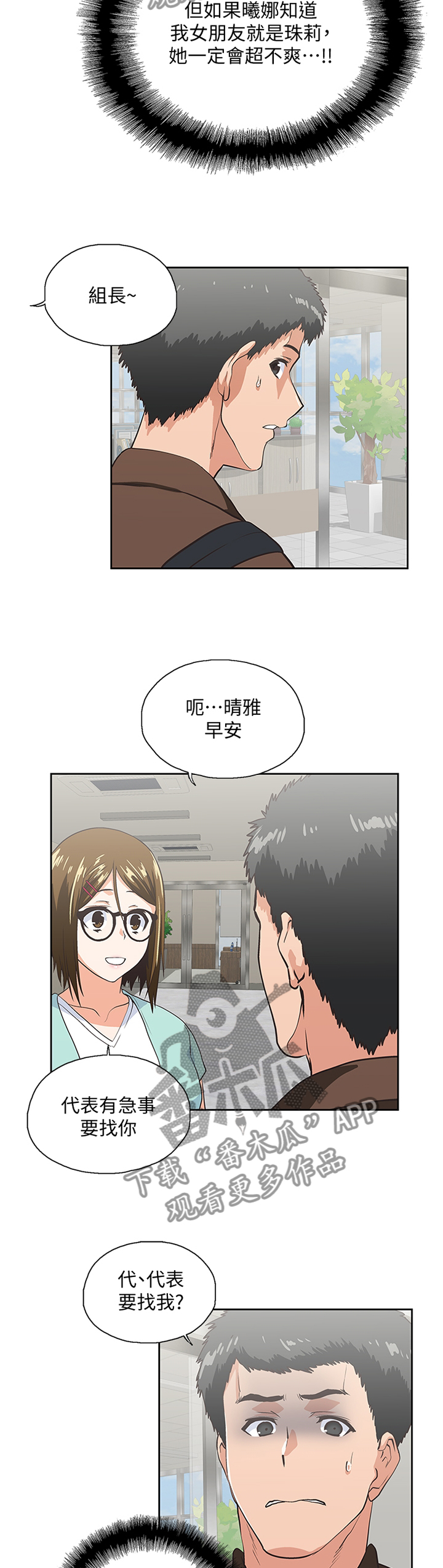 《双面代表》漫画最新章节第81章分手仪式免费下拉式在线观看章节第【3】张图片