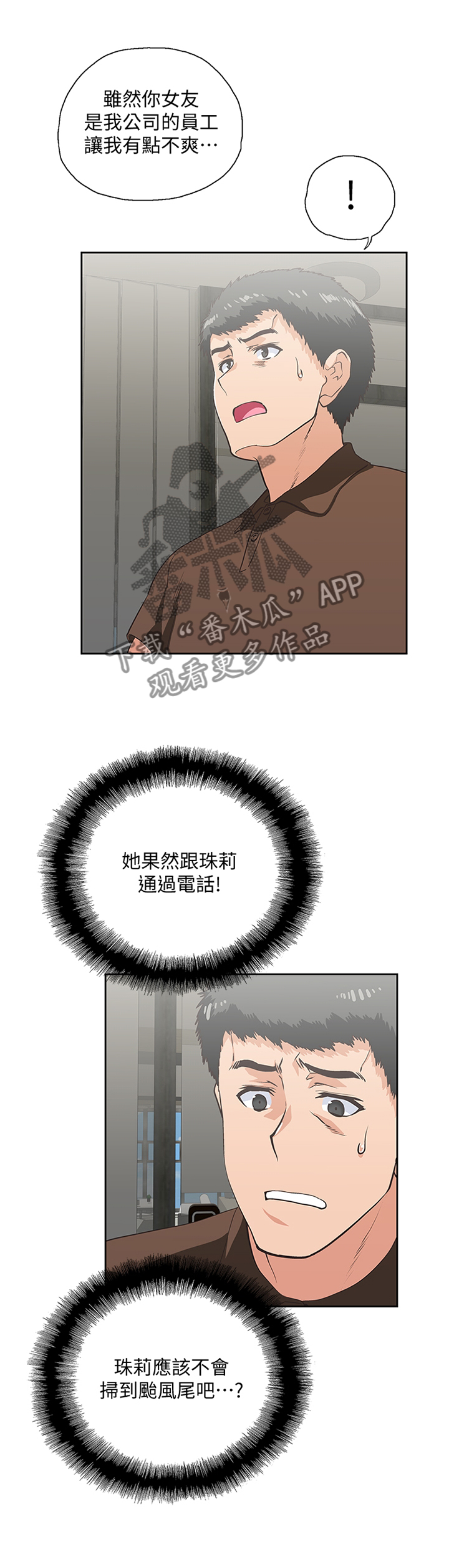 《双面代表》漫画最新章节第82章重要的事情免费下拉式在线观看章节第【9】张图片