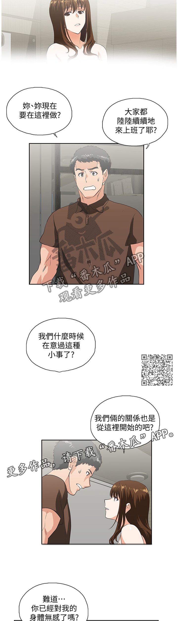 《双面代表》漫画最新章节第82章重要的事情免费下拉式在线观看章节第【5】张图片