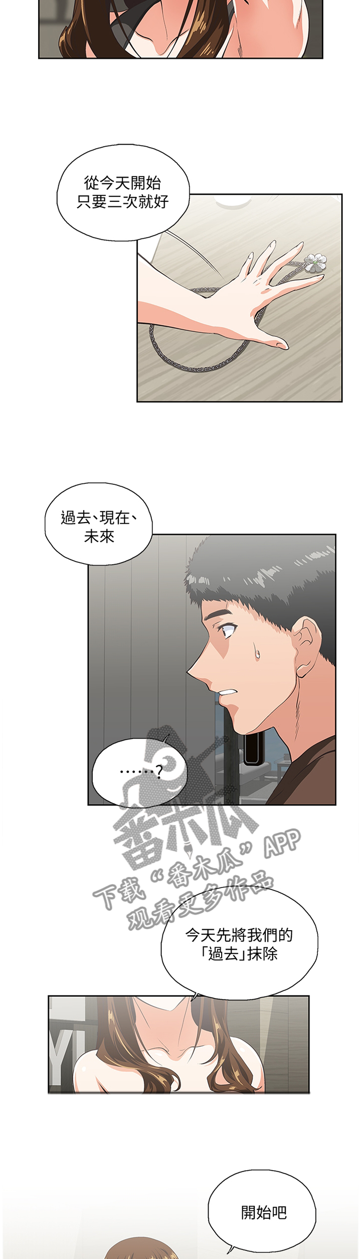 《双面代表》漫画最新章节第82章重要的事情免费下拉式在线观看章节第【6】张图片