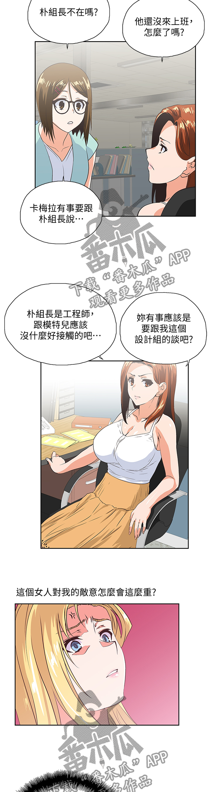 《双面代表》漫画最新章节第83章开会免费下拉式在线观看章节第【7】张图片