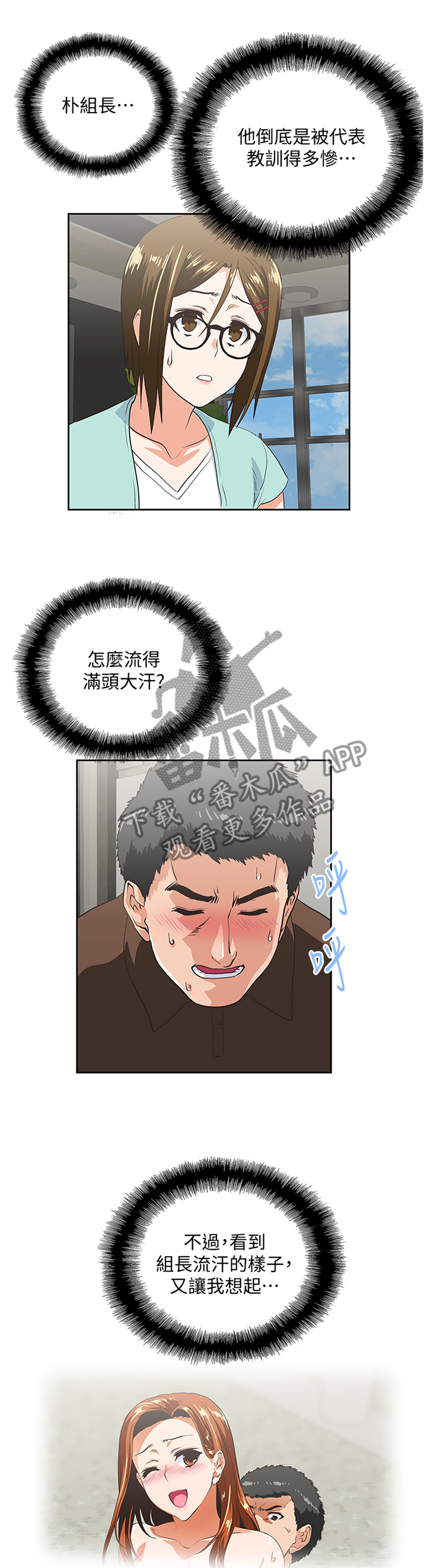 《双面代表》漫画最新章节第84章久等了免费下拉式在线观看章节第【4】张图片