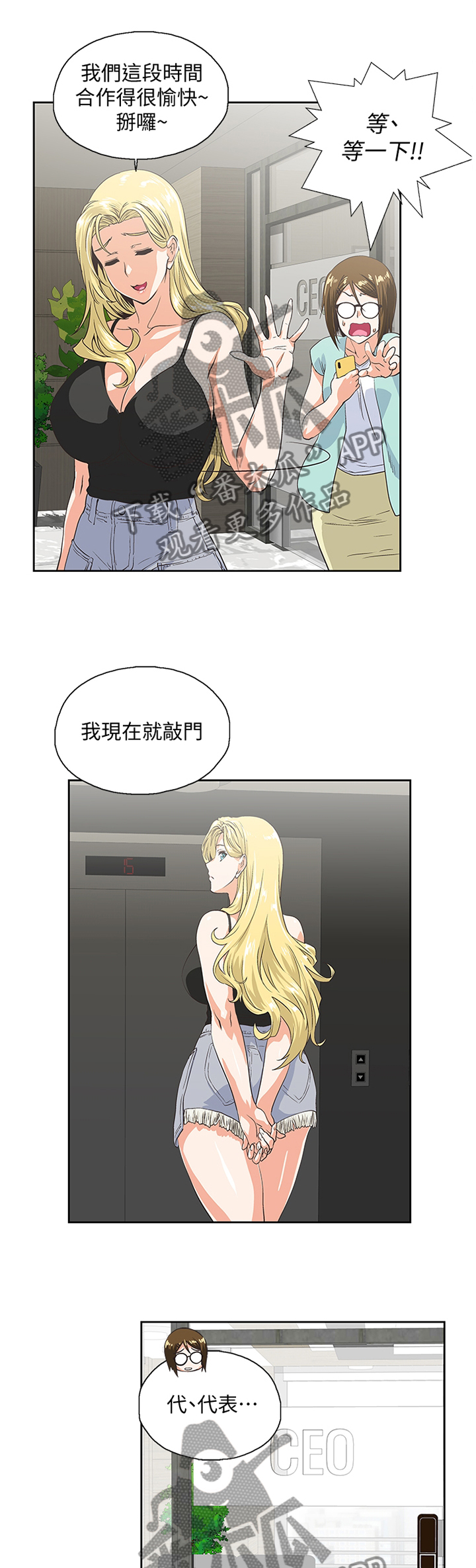 《双面代表》漫画最新章节第84章久等了免费下拉式在线观看章节第【10】张图片