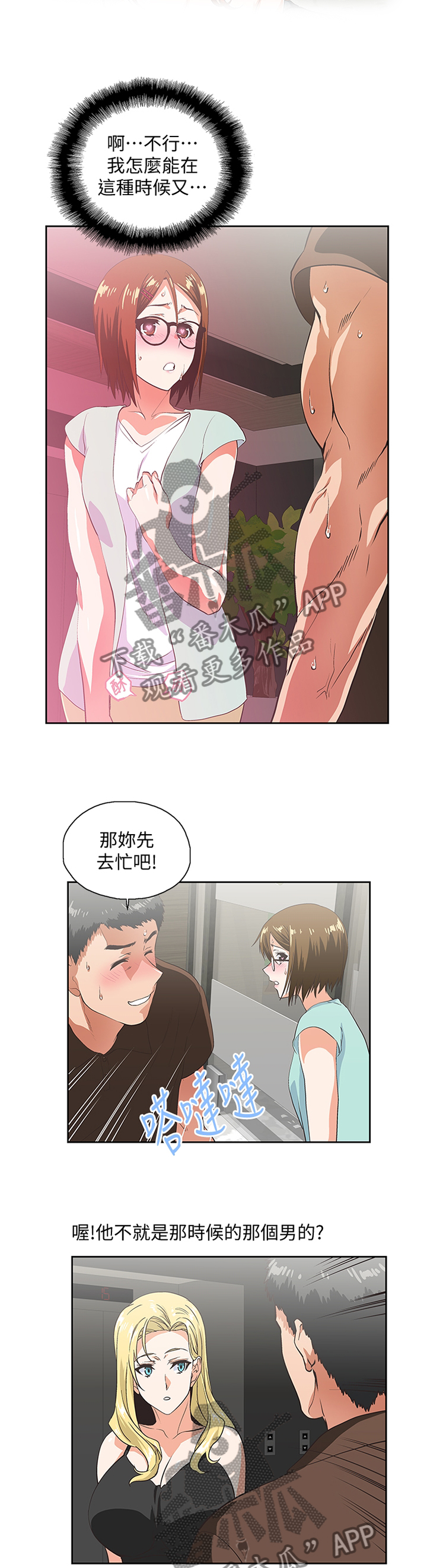 《双面代表》漫画最新章节第84章久等了免费下拉式在线观看章节第【3】张图片