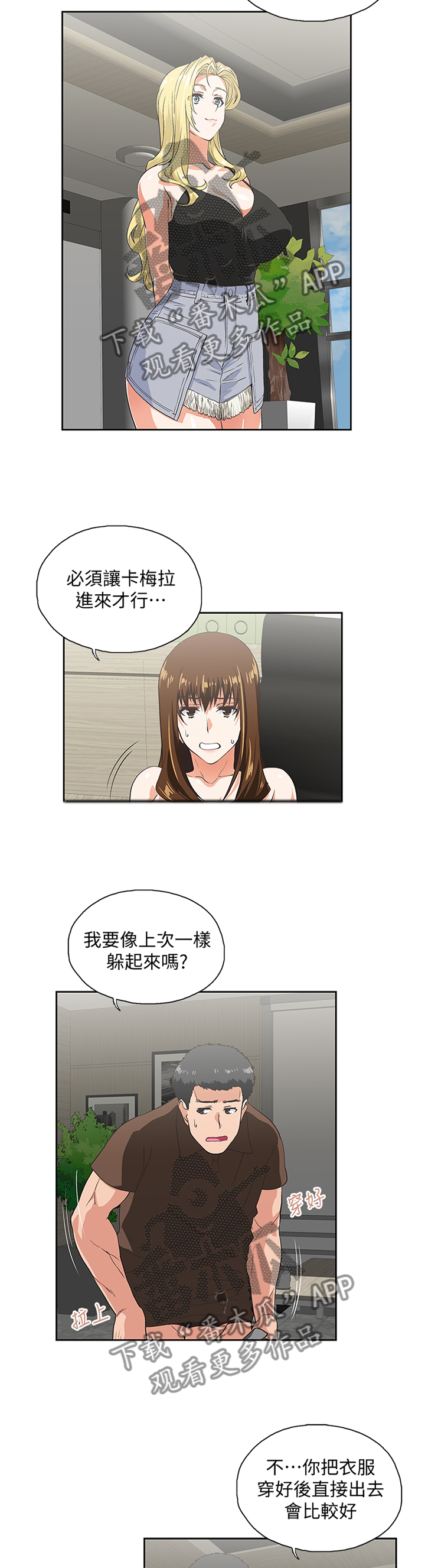 《双面代表》漫画最新章节第84章久等了免费下拉式在线观看章节第【7】张图片