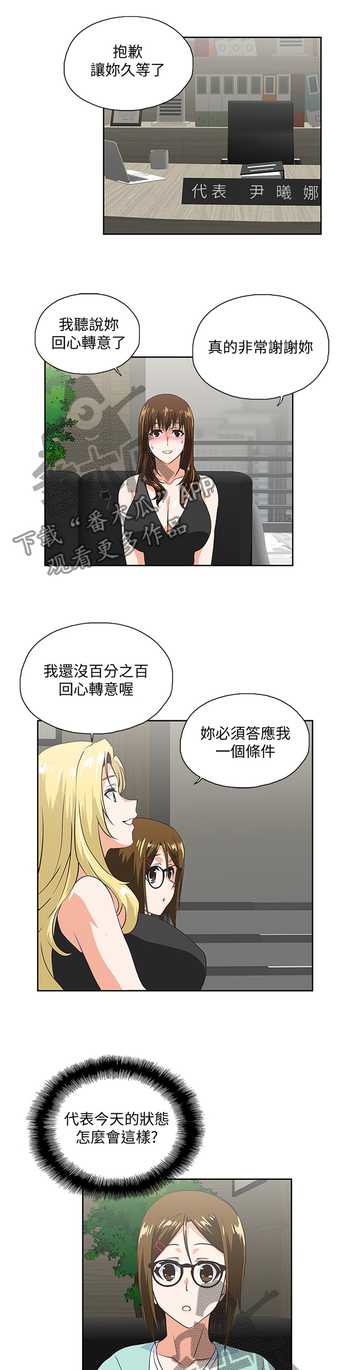 《双面代表》漫画最新章节第85章破功免费下拉式在线观看章节第【10】张图片