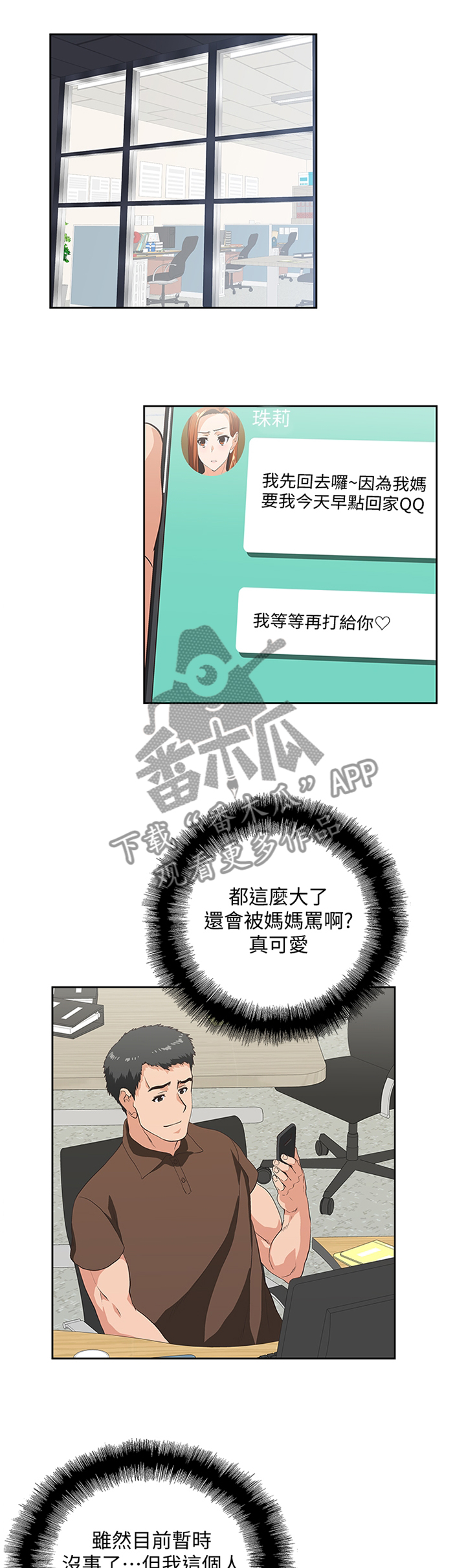 《双面代表》漫画最新章节第85章破功免费下拉式在线观看章节第【6】张图片