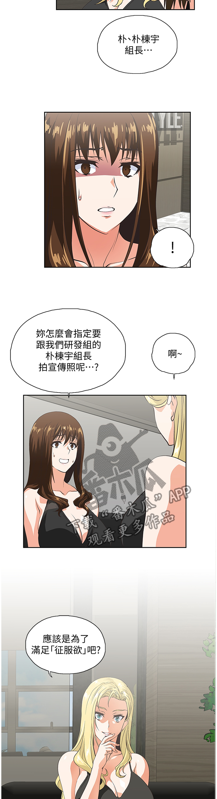 《双面代表》漫画最新章节第85章破功免费下拉式在线观看章节第【8】张图片