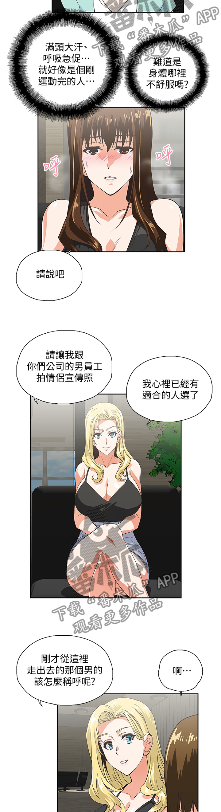 《双面代表》漫画最新章节第85章破功免费下拉式在线观看章节第【9】张图片