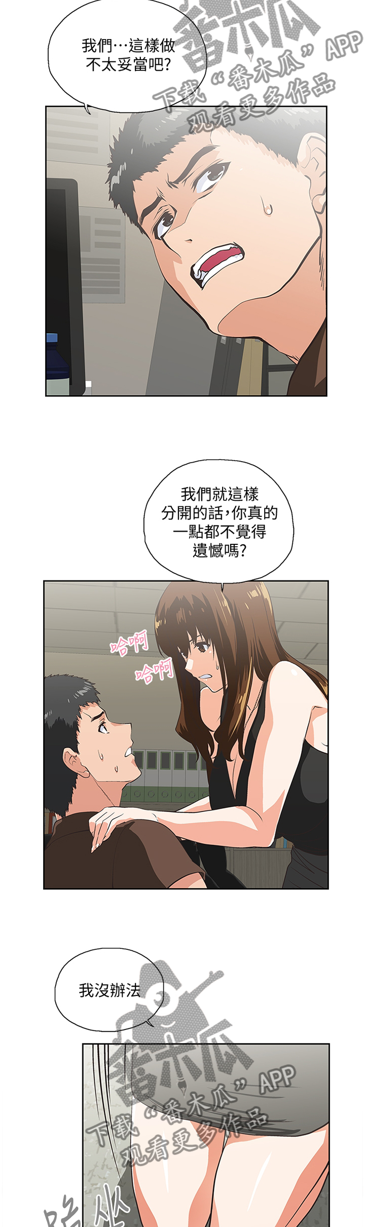 《双面代表》漫画最新章节第85章破功免费下拉式在线观看章节第【3】张图片